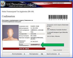 Что такое номер подтверждения DS-160