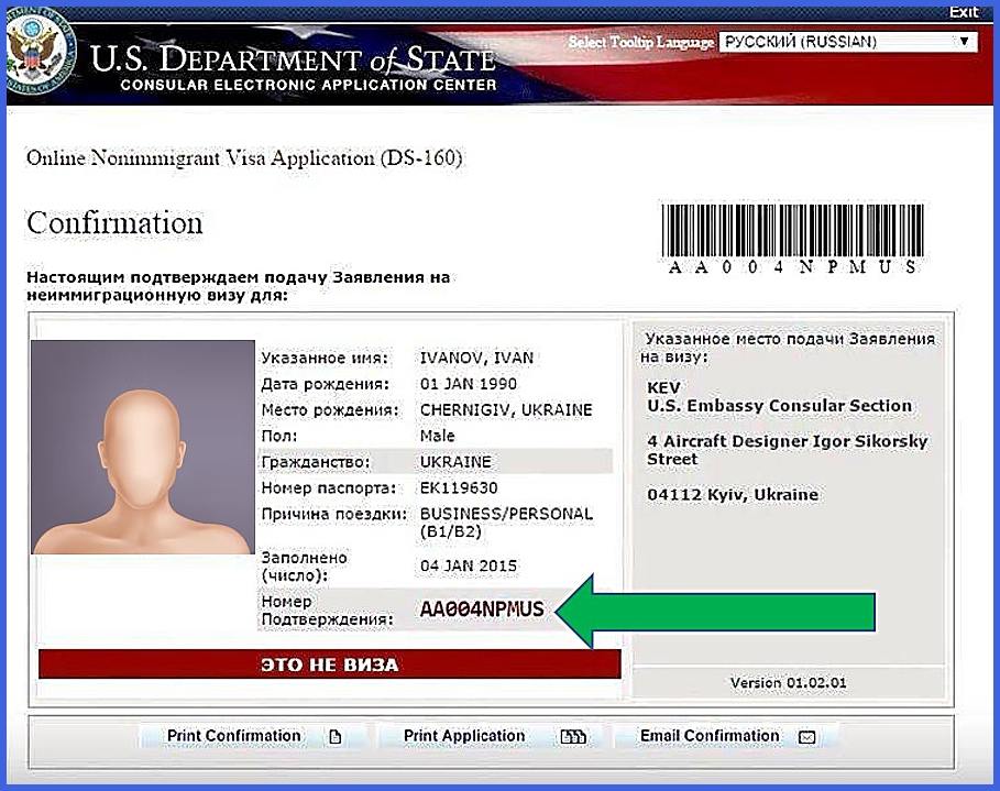 Что такое номер подтверждения DS-160